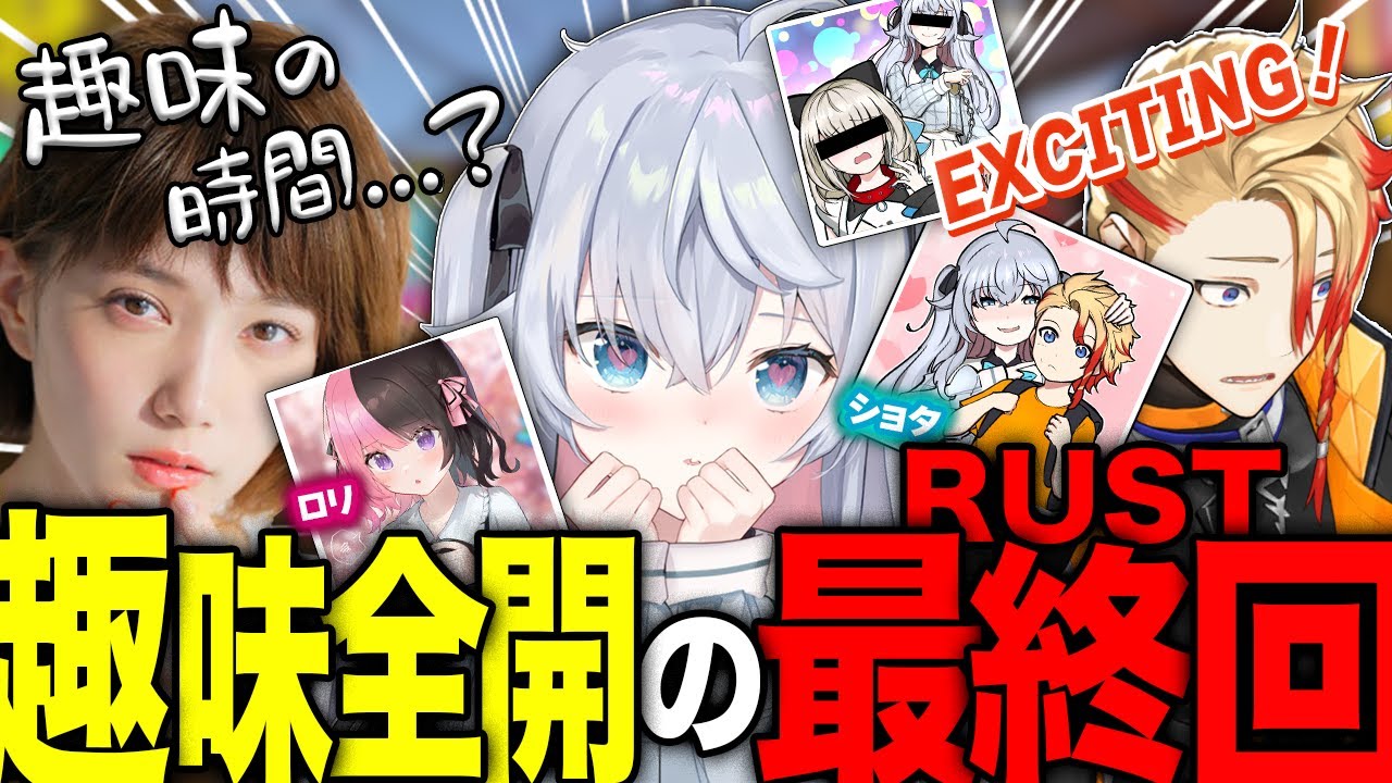 ついに本田翼さんに呪物認定されかけるカグラナナと趣味全開の最終日RUST【#VCRRUST 切り抜き③】