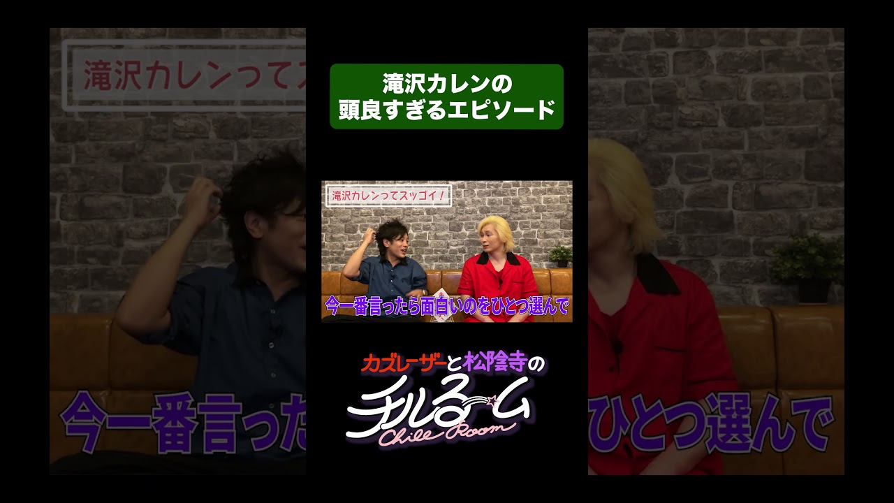 滝沢カレンの頭良すぎるエピソード#お笑い #shorts #公式本編は概要から