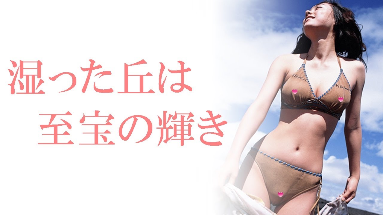 【吹石一恵】盛り上がった丘は誰のもの?Kazue Fukiishi