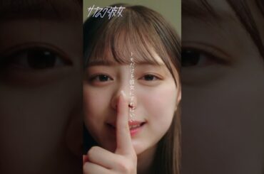 搾取されない恋愛方式?どうせ所有されないならサブスク彼女になってあげるー #shorts