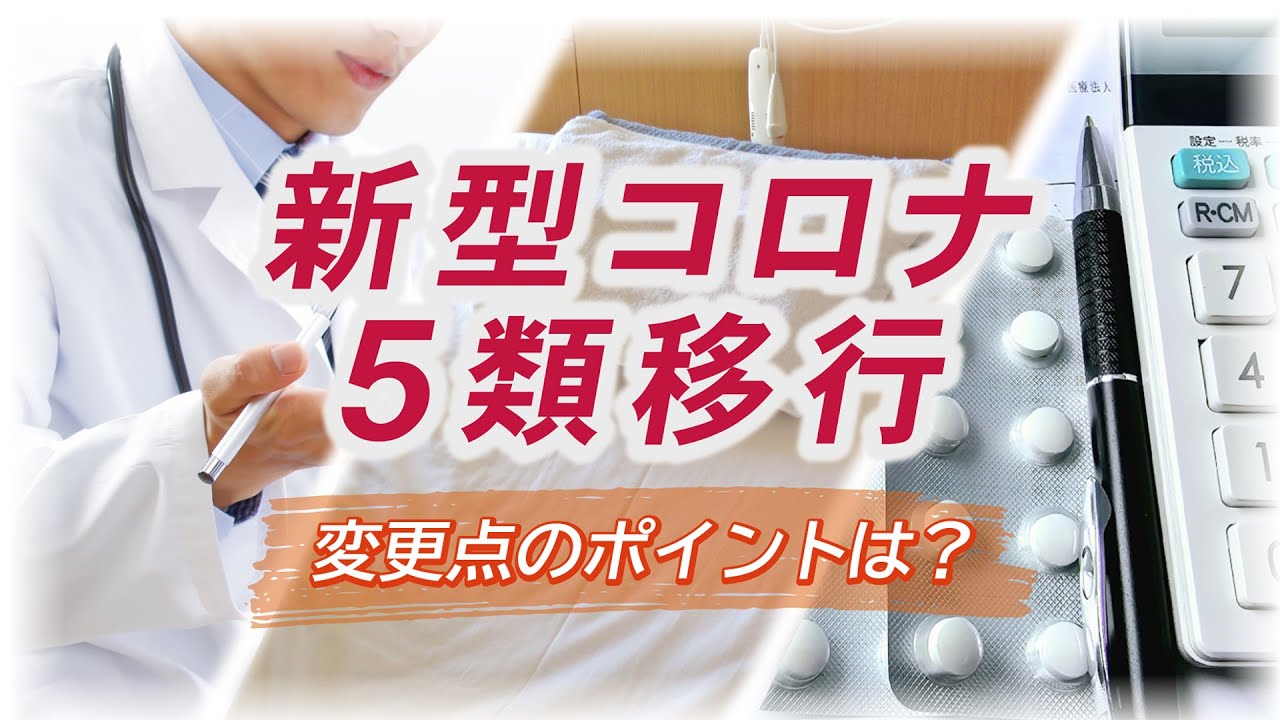 解説:新型コロナ 5類移行・愛媛新聞