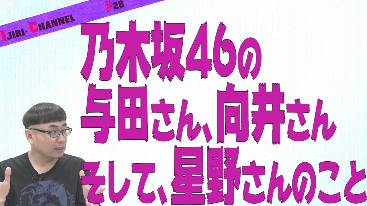 【おのぎばなし⑥】乃木坂46メンバーを語る【星野みなみ•与田祐希•向井葉月】