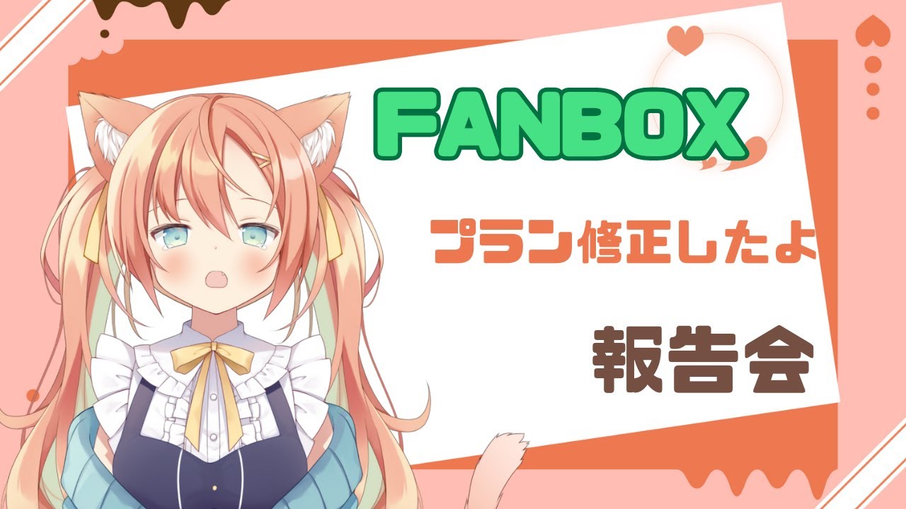 FANBOX修正しました!~今日の乙葉は一味違う~【早乙女乙葉】