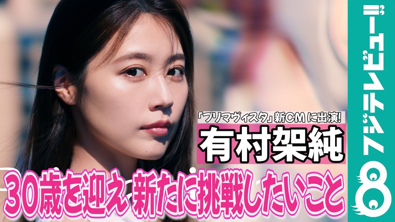 有村架純 スカイダイビング挑戦に意欲