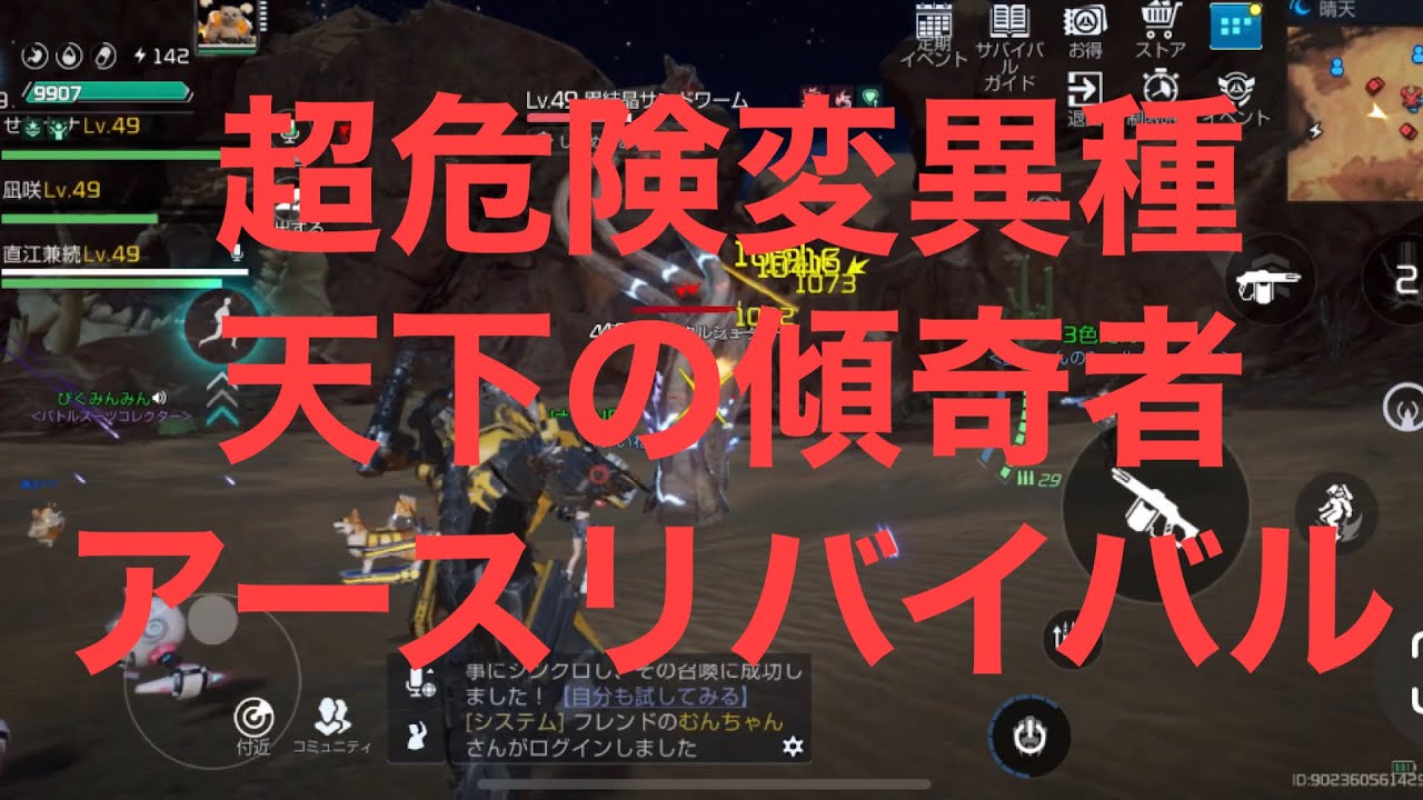 超危険変異種やってきた!アースリバイバル