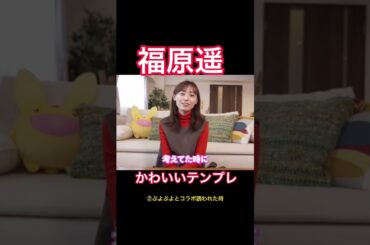 福原遥が話すこと全て現実になるお話 #福原遥