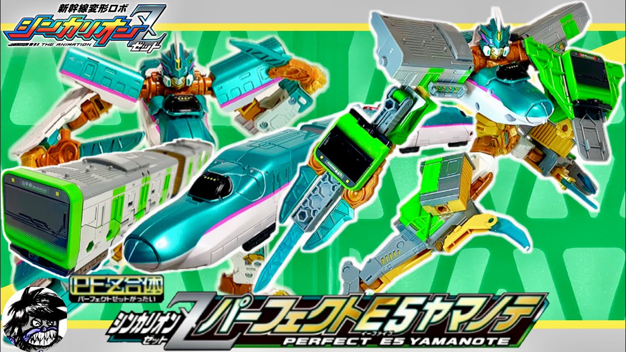 新幹線変形ロボ シンカリオンZ PFZ合体 シンカリオンZパーフェクトE5ヤマノテ 全モード変形方法&変形シーンPV【完全版】