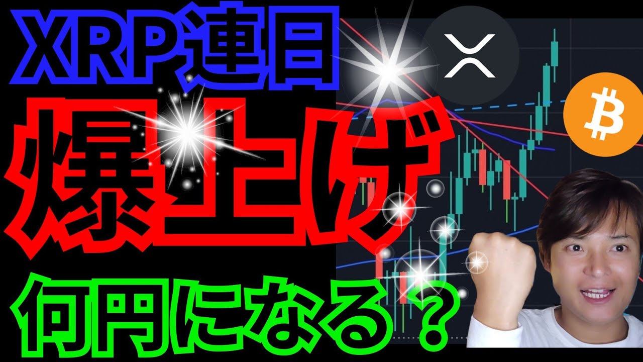 【リップル爆上げ】何円になる? ビットコインは上昇転換(仮想通貨 BTC ETH XRP OP Optimism チャート分析)
