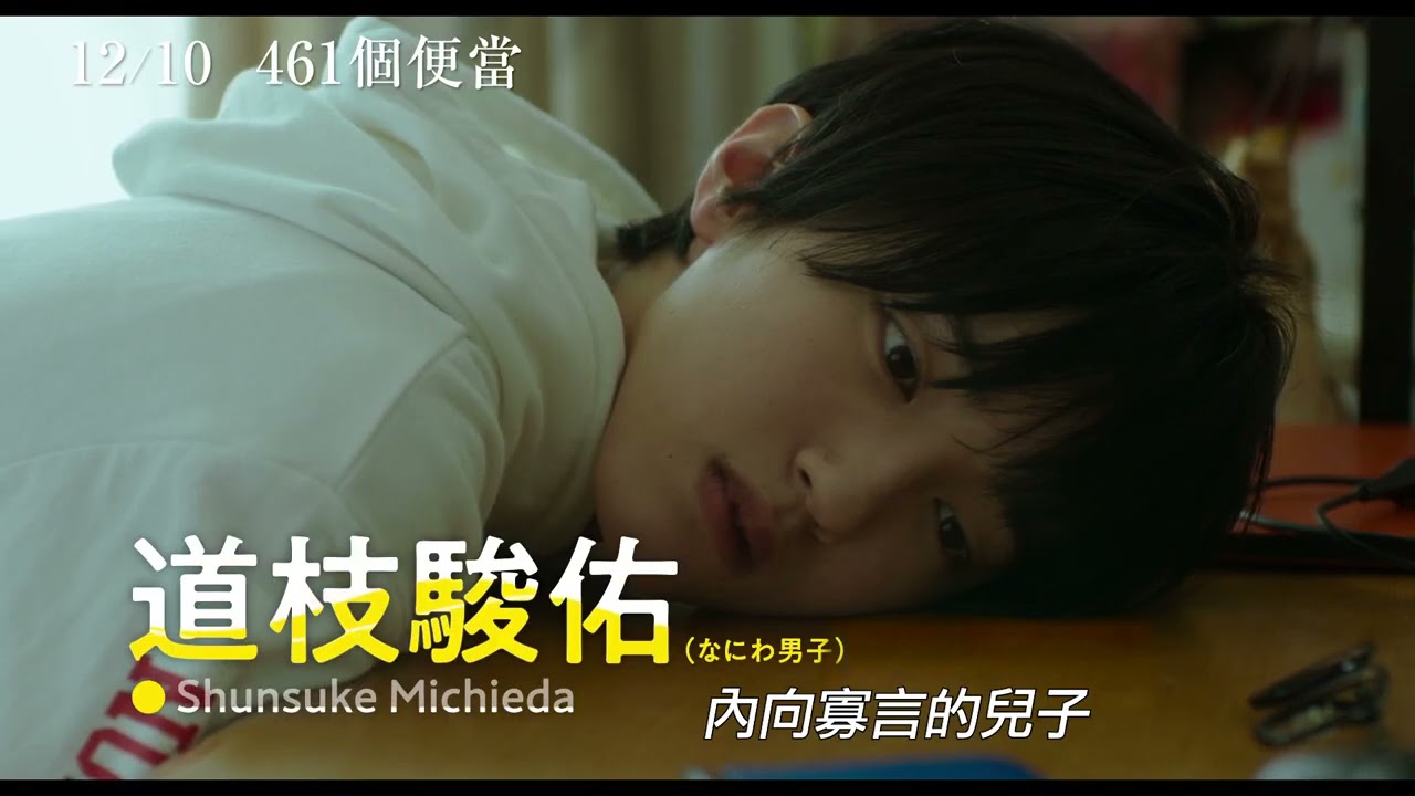 喜樂時代影城 2021-12-10【461個便當】 官方預告