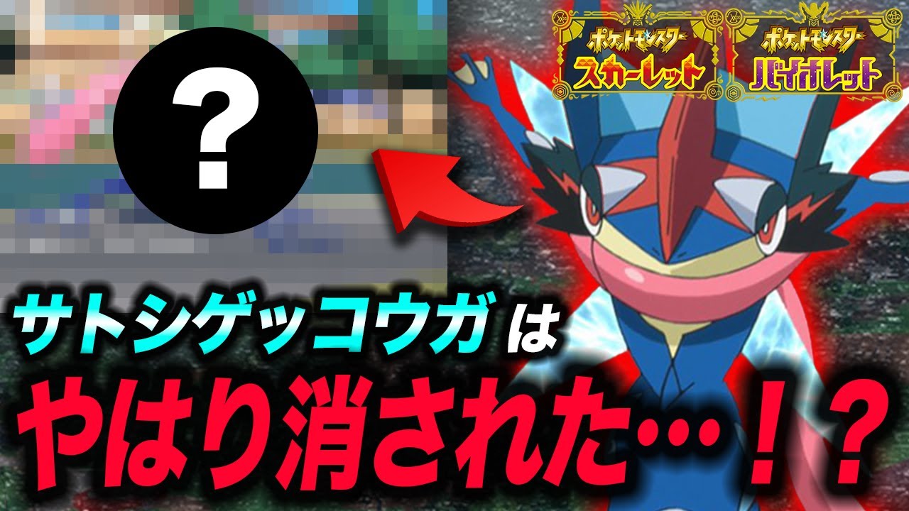 【必見】3分で分かるポケモンHOMEの最新情報!SVでのサトシゲッコウガの姿が衝撃的だった!!!!【ポケモンSV】【ポケットモンスタースカーレットバイオレット】【アニポケ考察】【リコ】【はるかっと】
