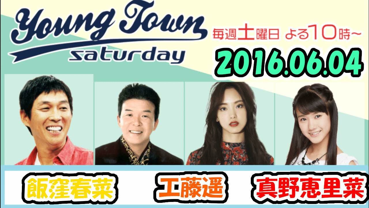 20160604 MBSラジオ「ヤングタウン土曜日」飯窪春菜・工藤遥・真野恵里菜
