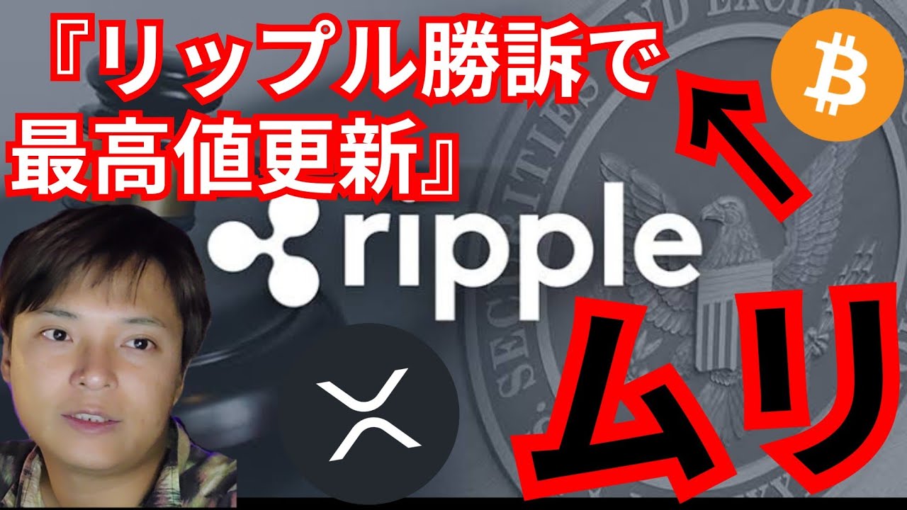 【リップル勝訴で最高値更新】は初心者の夢物語。嘘に揺れるバイナンス。(仮想通貨 PEPE BTC ETH XRP チャート分析)