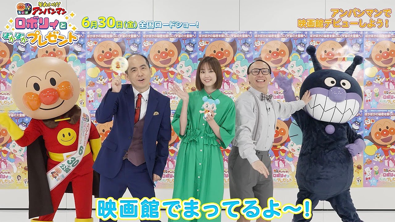 桐谷美玲、子どもたちの映画館デビューを応援! 映画「それいけ!アンパンマン ロボリィとぽかぽかプレゼント」特別映像