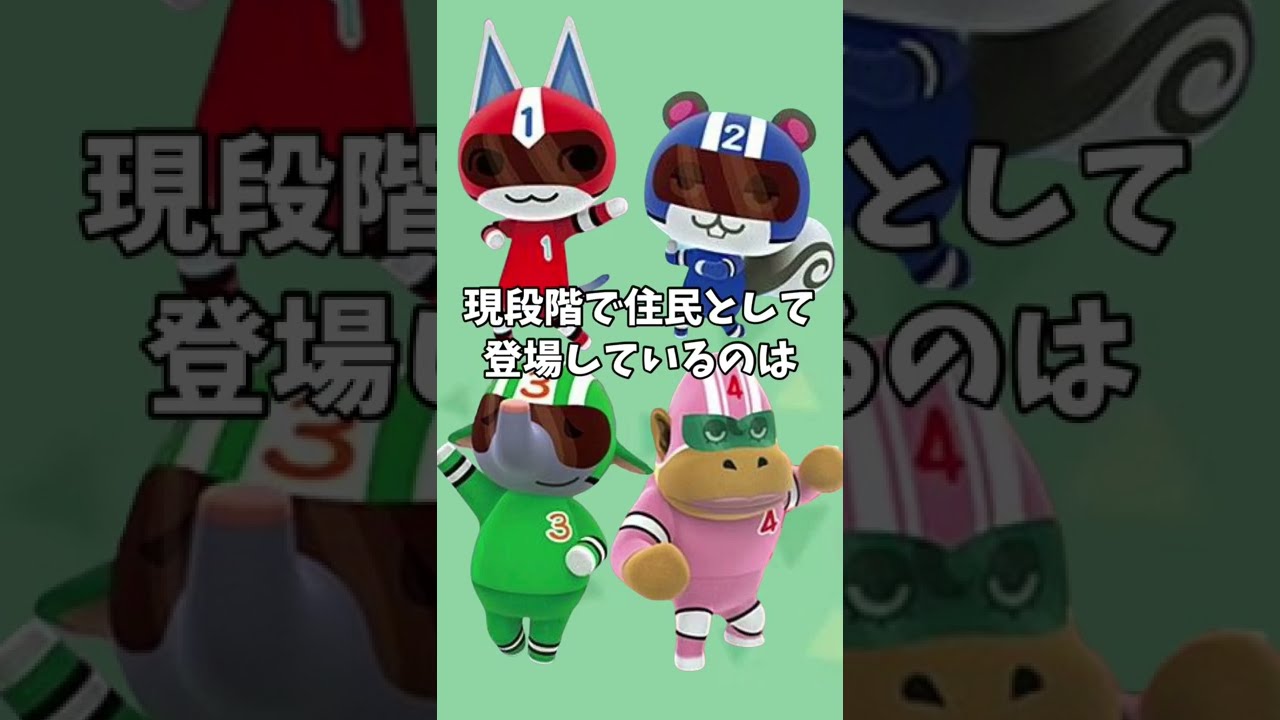 え!ほんと!?1ごうなどのレンジャー住民には5ごうもいる!?【あつ森 小ネタ】#あつ森 #あつまれどうぶつの森 #shorts