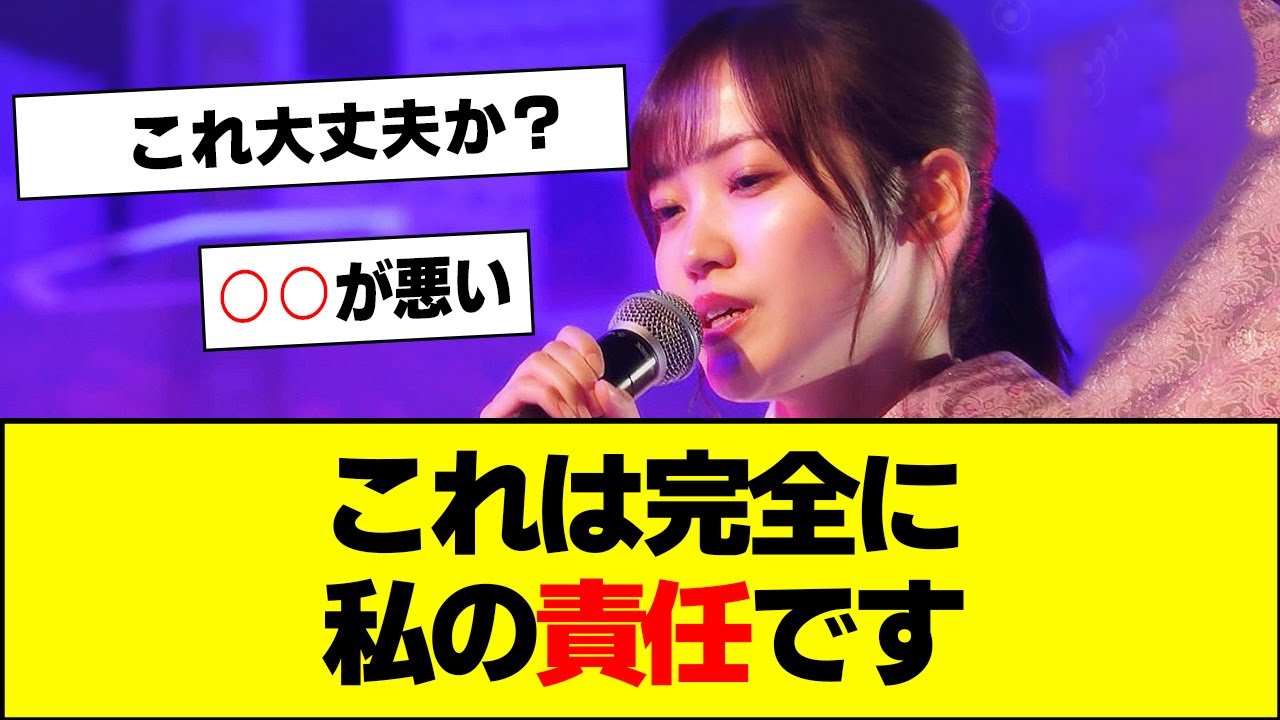 【櫻坂46】松田里奈「これは完全に私の責任です…」