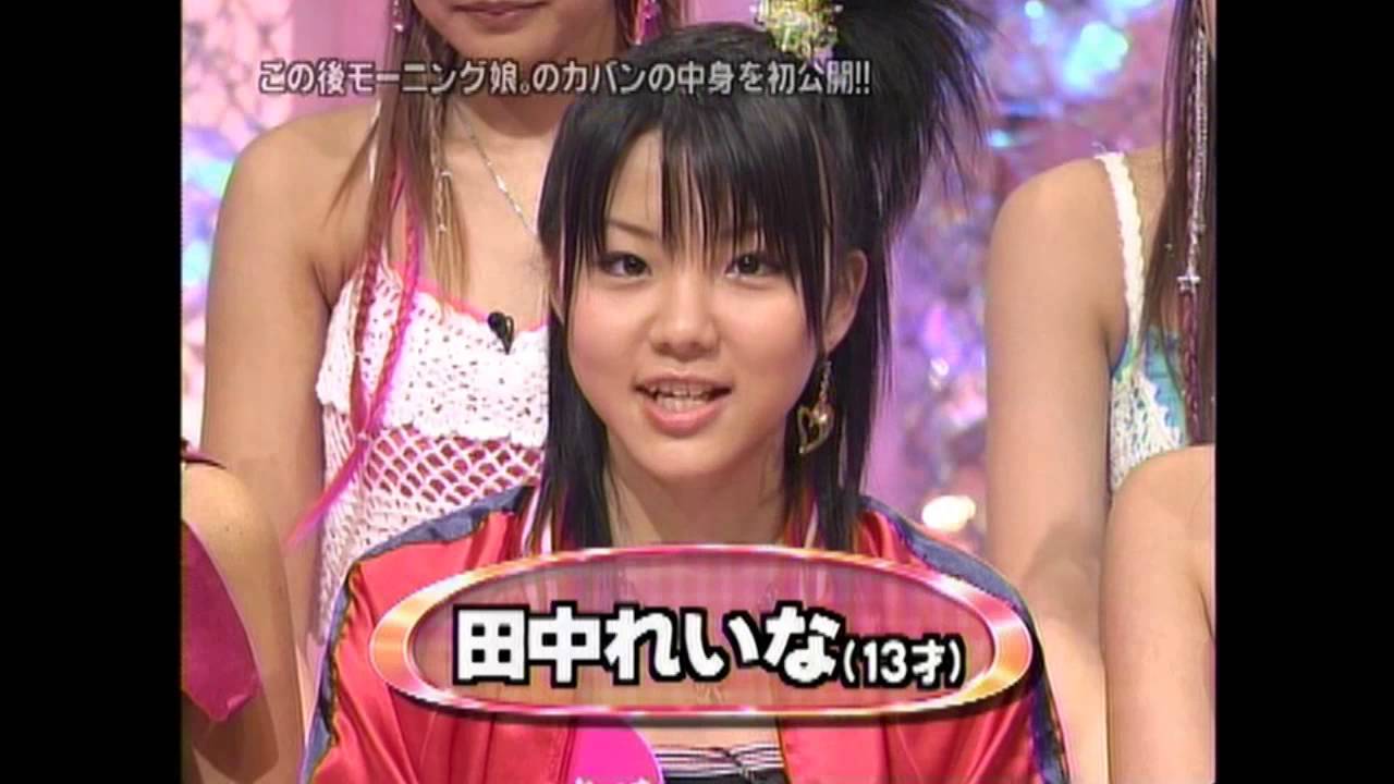 田中れいな 13歳デス!