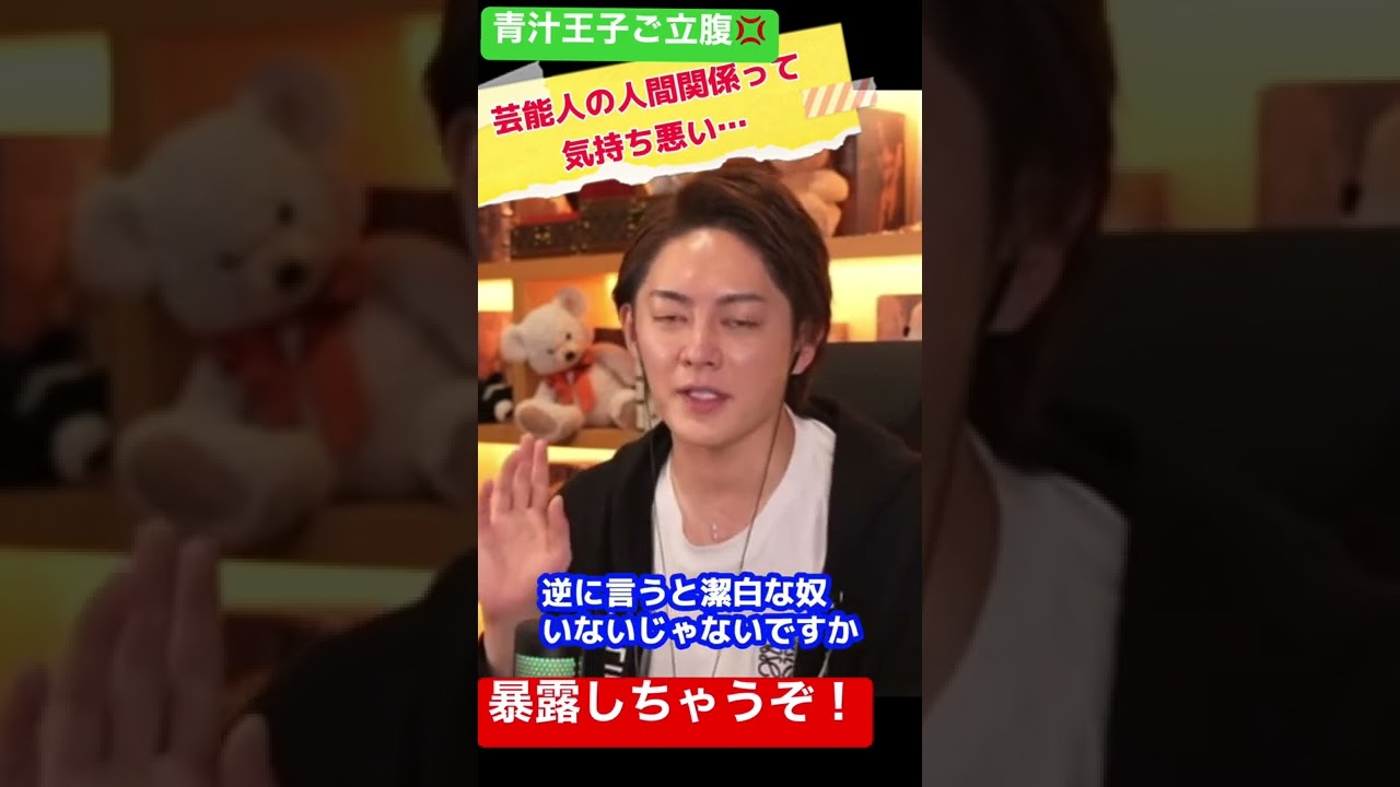 【青汁王子】河北麻友子にご立腹💢暴露してもいいんだけどさ…