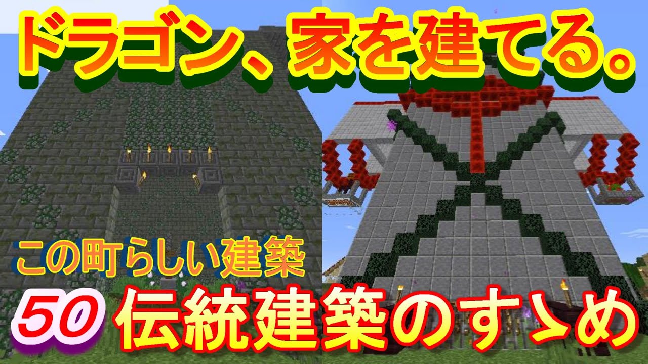 【実況】 チートな仲間達とドラゴン、家を建てる。 パート50 【マインクラフト】
