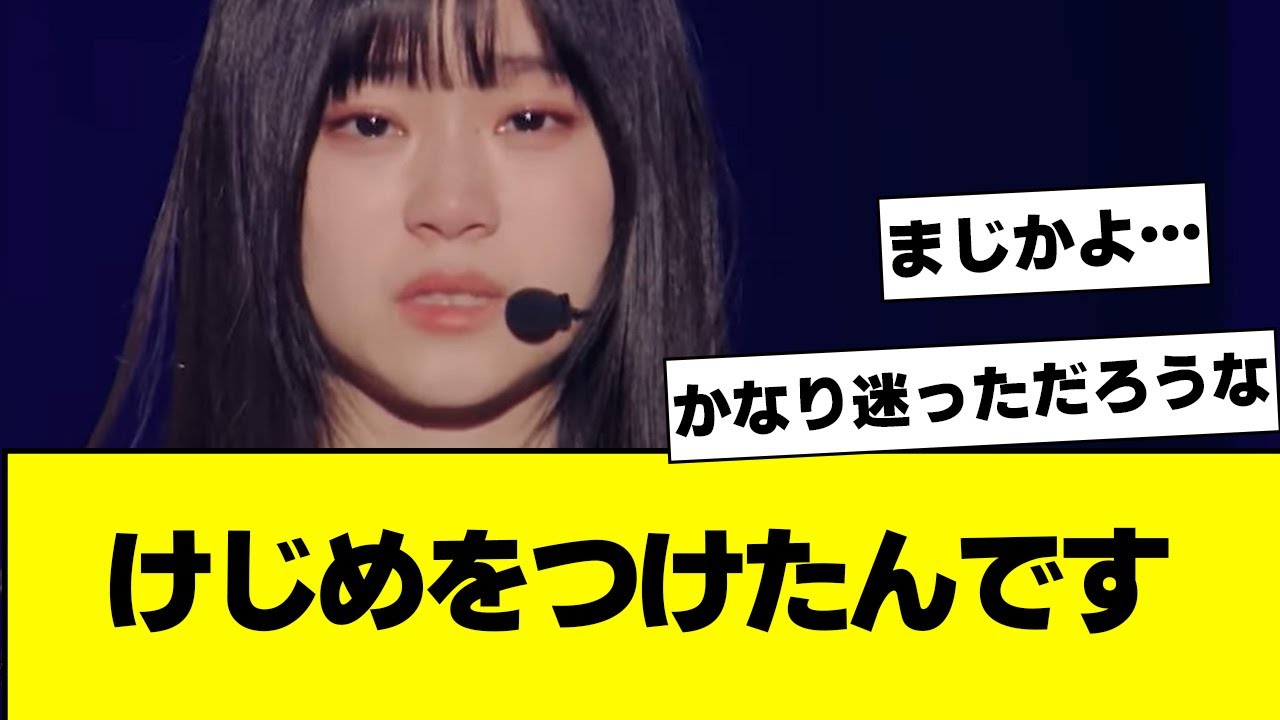 【櫻坂46】山下瞳月「私、○○を辞めます」