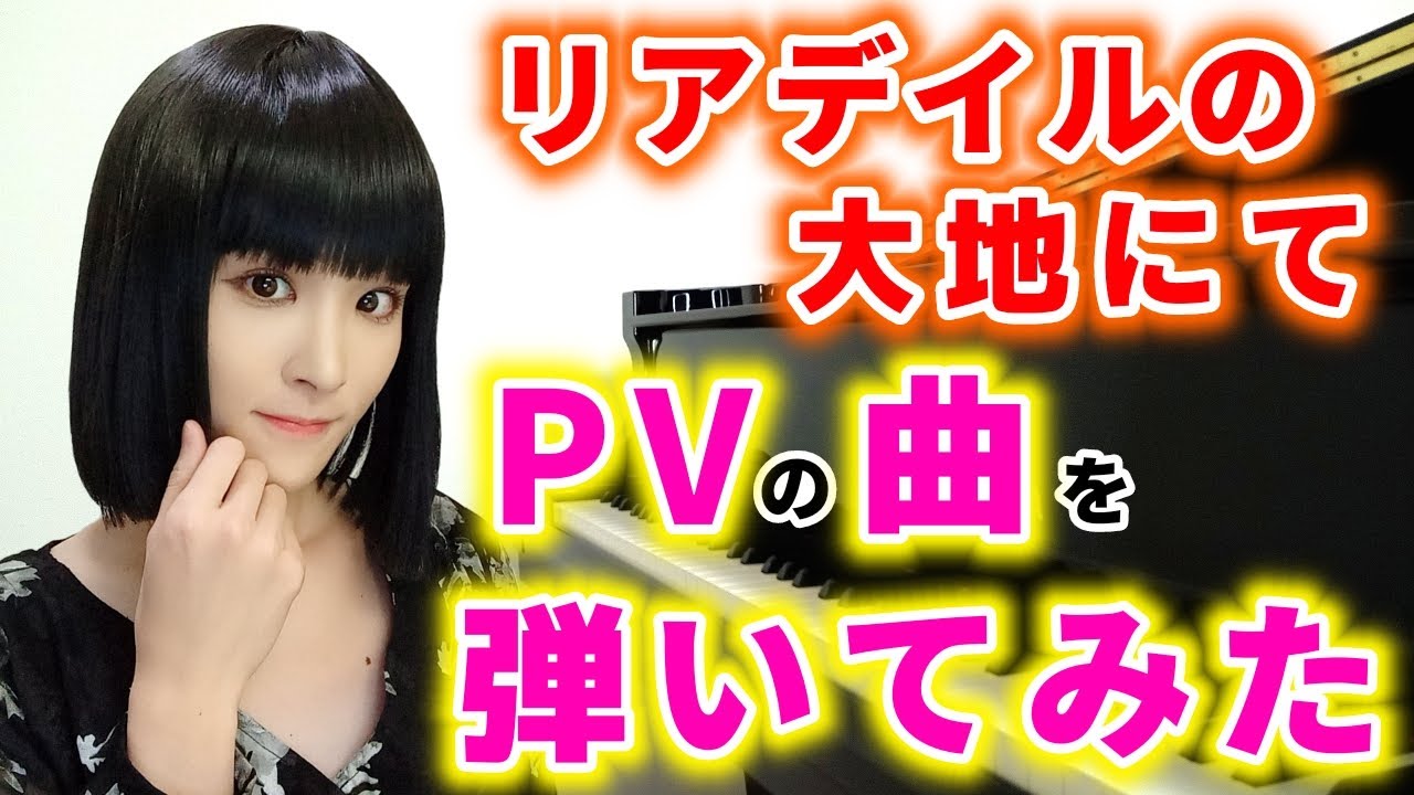 『リアデイルの大地にて』アニメpv第1弾の曲をピアノで弾いてみた『in the land of leadale』trailer/piano【ケーナ/スカルゴ/マイマイ/カータツ】