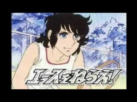 エースをねらえ OP主題歌