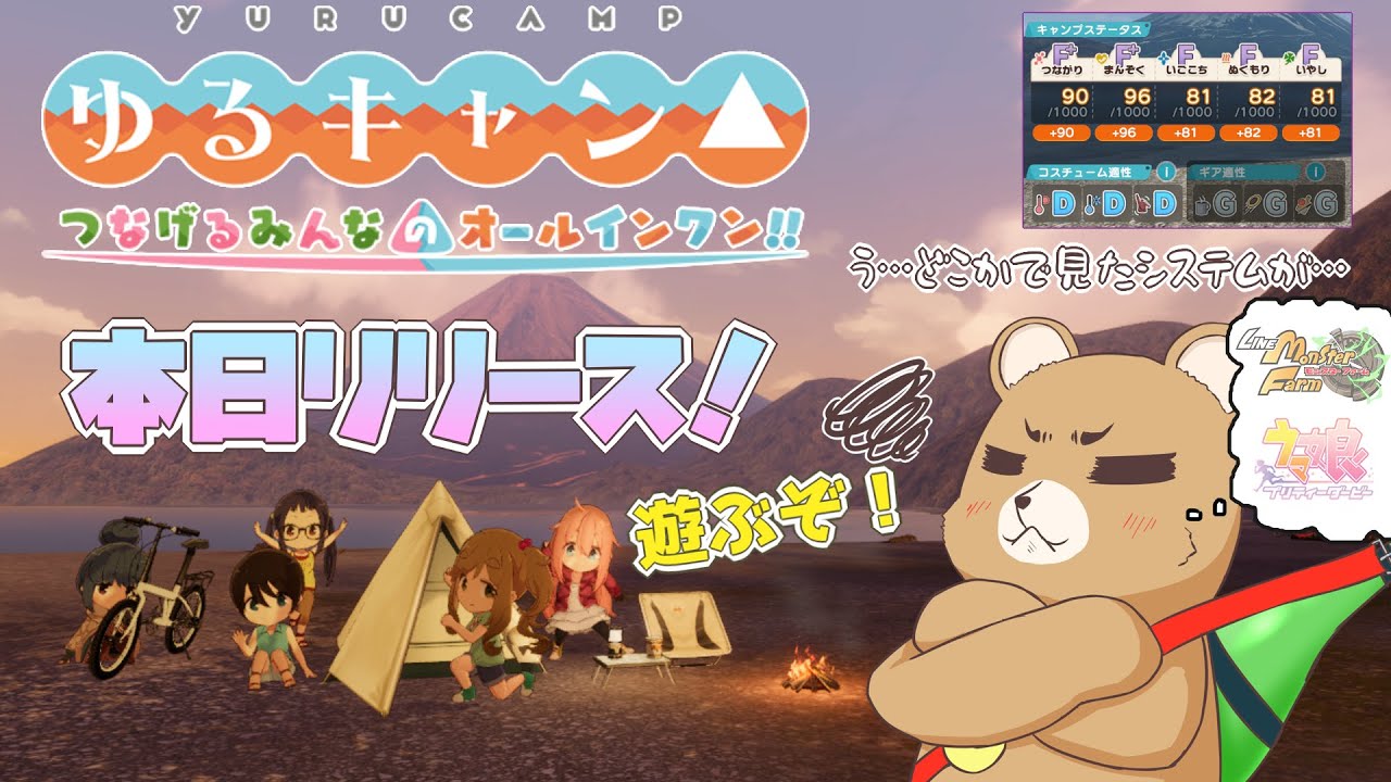 【つなキャン△】本日リリースのつなキャン△!なんか見覚えあるシステムに見えるがさっそく遊んでいくぞ!【ゆるキャン△ つなげるみんなのオールインワン!!】