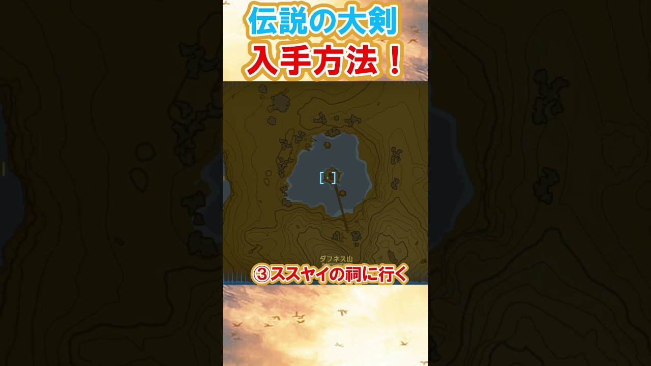 【攻略】激レア武器「鬼神の大剣」の入手方法を世界一分かりやすく解説!#ゼルダの伝説ティアーズオブザキングダム #ティアキン