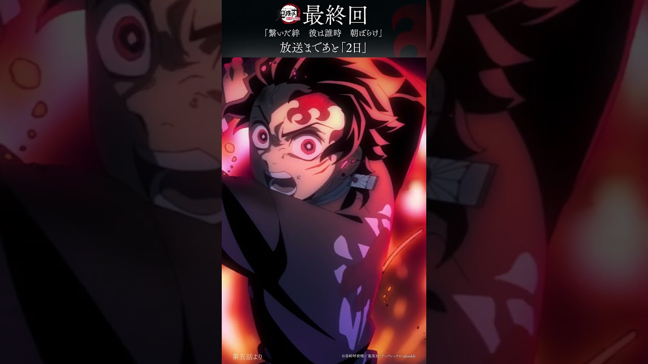 【最終回放送まであと「2日」】テレビアニメ「鬼滅の刃」刀鍛冶の里編 第四話振り返りショート動画