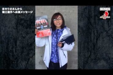 【サンウルブズ】“ラグビー女子”吉木りささんから堀江選手へ応援メッセージ!!