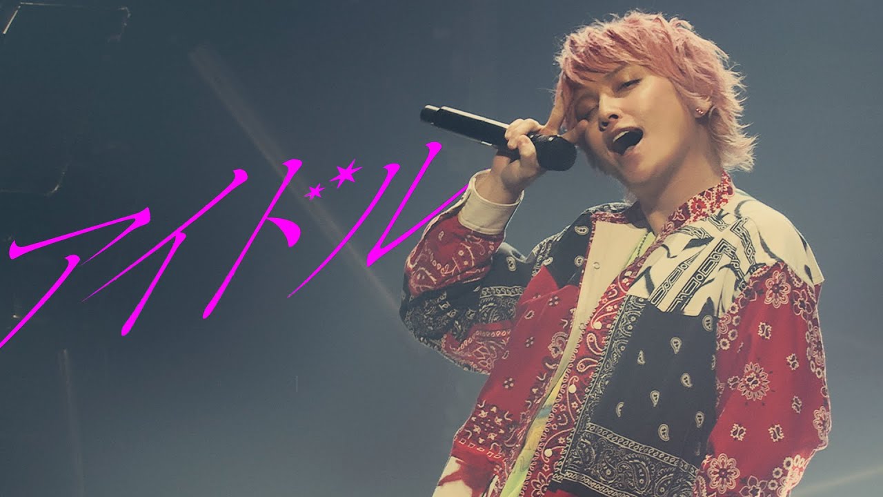 【歌ってみた Live ver.】アイドル/YOASOBI covered by 手越祐也