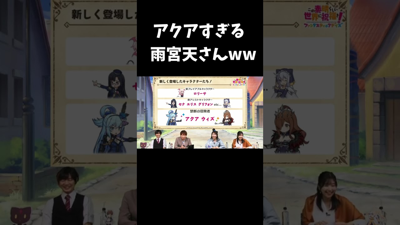 アクアすぎる雨宮天さんwww #このファン #雨宮天 #short