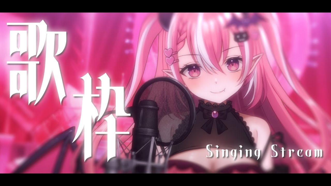 【歌枠/Singing Stream】楽しく!元気に歌いたい!【まおぶい/新人Vtuber】