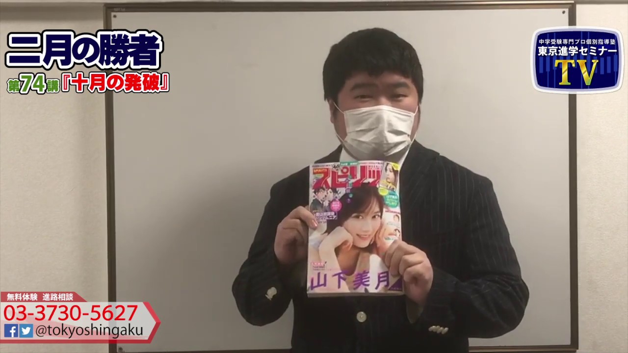 【 ネタバレ注意! 】『二月の勝者』 第74講「 十月の発破 」 感想