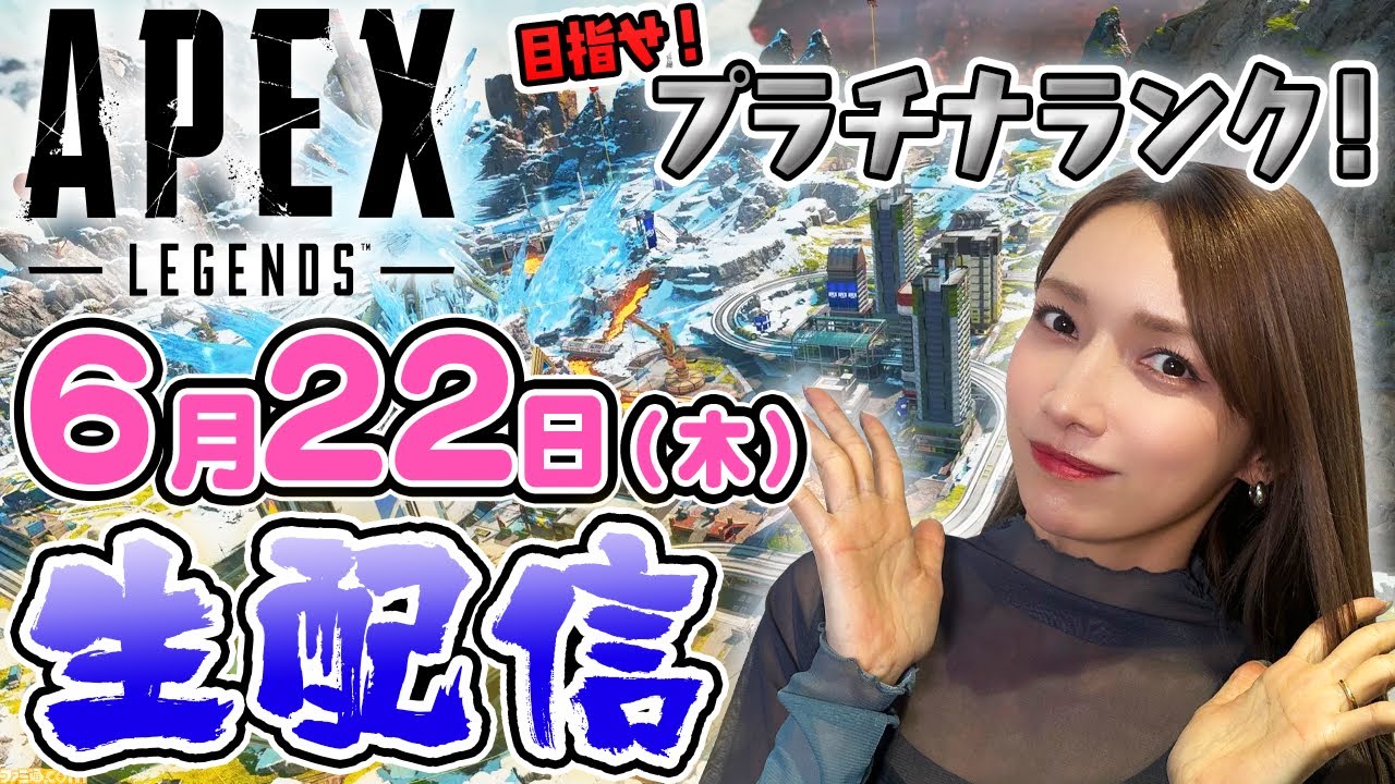 【ゴマキのギルド】後藤真希のAPEX生配信【LIVE】