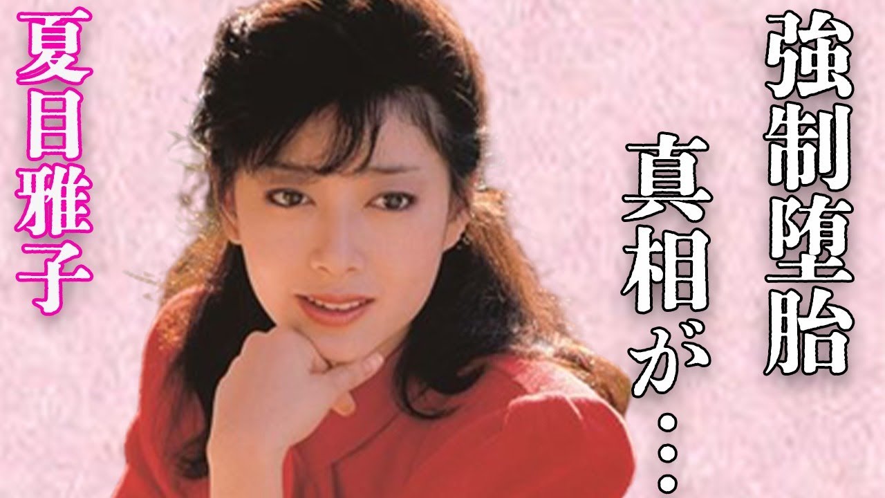 夏目雅子が伊集院静に強制的に幾度も“堕胎”させられた真相…母親が語る内容に言葉を失う…「南極物語」でも有名な女優の公表とは異なる本当の“死因”に驚きを隠せない…