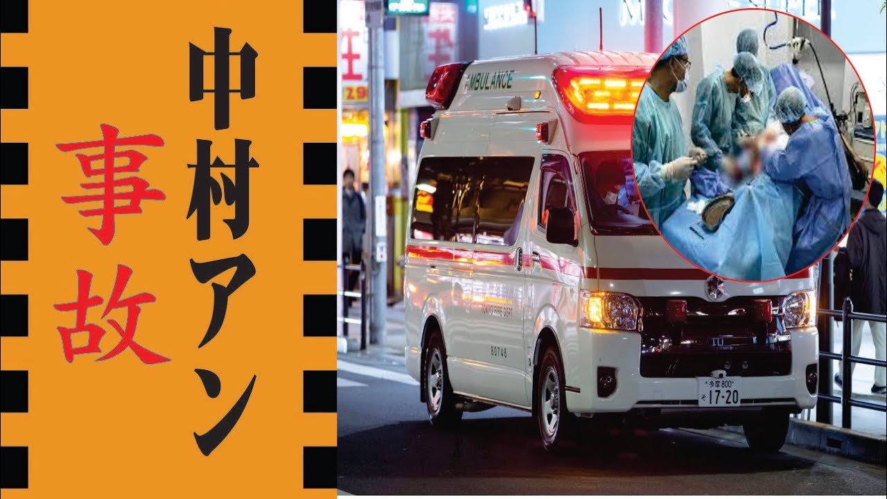 中村アン勢を襲った病魔の正体…