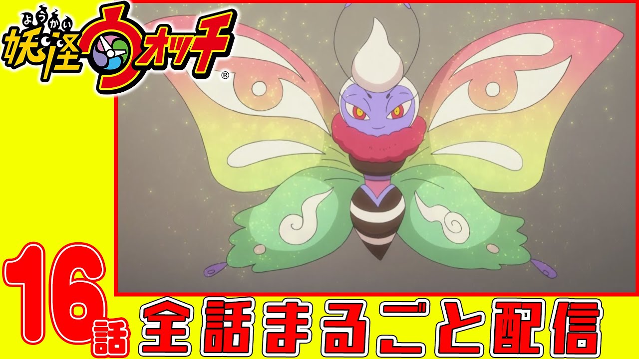 【妖怪ウォッチアニメ】第16話「ゴールデンウィークは妖怪がいっぱい!」「コマさん 〜オラのカッコいい兄ちゃん編〜(#8)」「じんめん犬シーズン2 犬脱走 Episode 5」