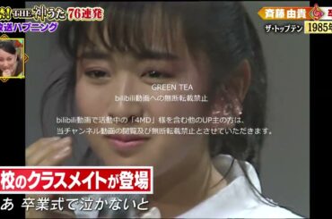 斉藤由貴 卒業(生放送で歌唱中の号泣ハプニング)1985年