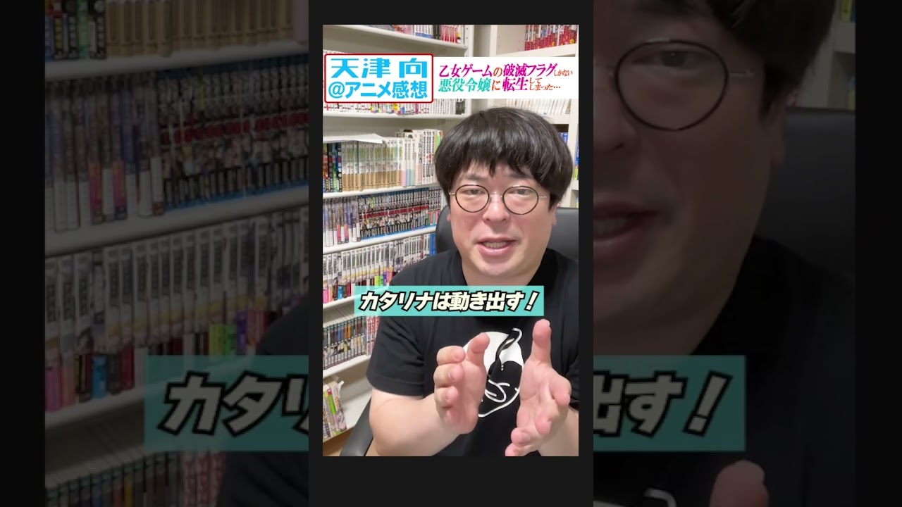 天津向のアニメ紹介「乙女ゲームの破滅フラグしかない悪役令嬢に転生してしまった…」 #天津向 #アニメ感想 #はめふら #乙女ゲームの破滅フラグしかない悪役令嬢に転生してしまった