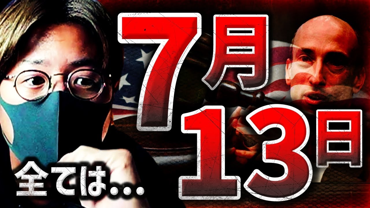 ビットコイン7月13日に注意?ブラックロックにも動きあり!