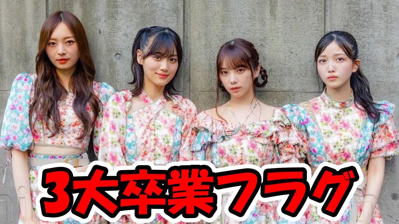 乃木坂3大卒業フラグ #乃木坂46 #与田祐希 #山下美月 #久保史緒里 【坂道オタ反応集】