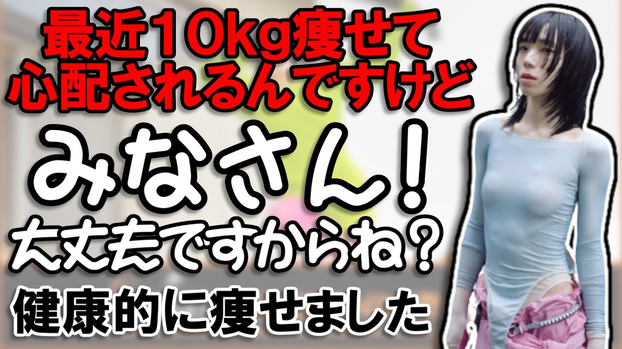 最近痩せ過ぎ…?なアユニ・D