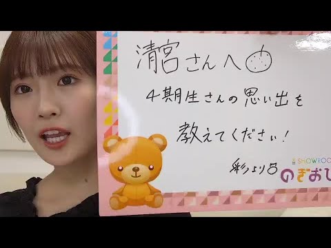 清宮 レイ (乃木坂46) SHOWROOM (480p) 2023年07月11日