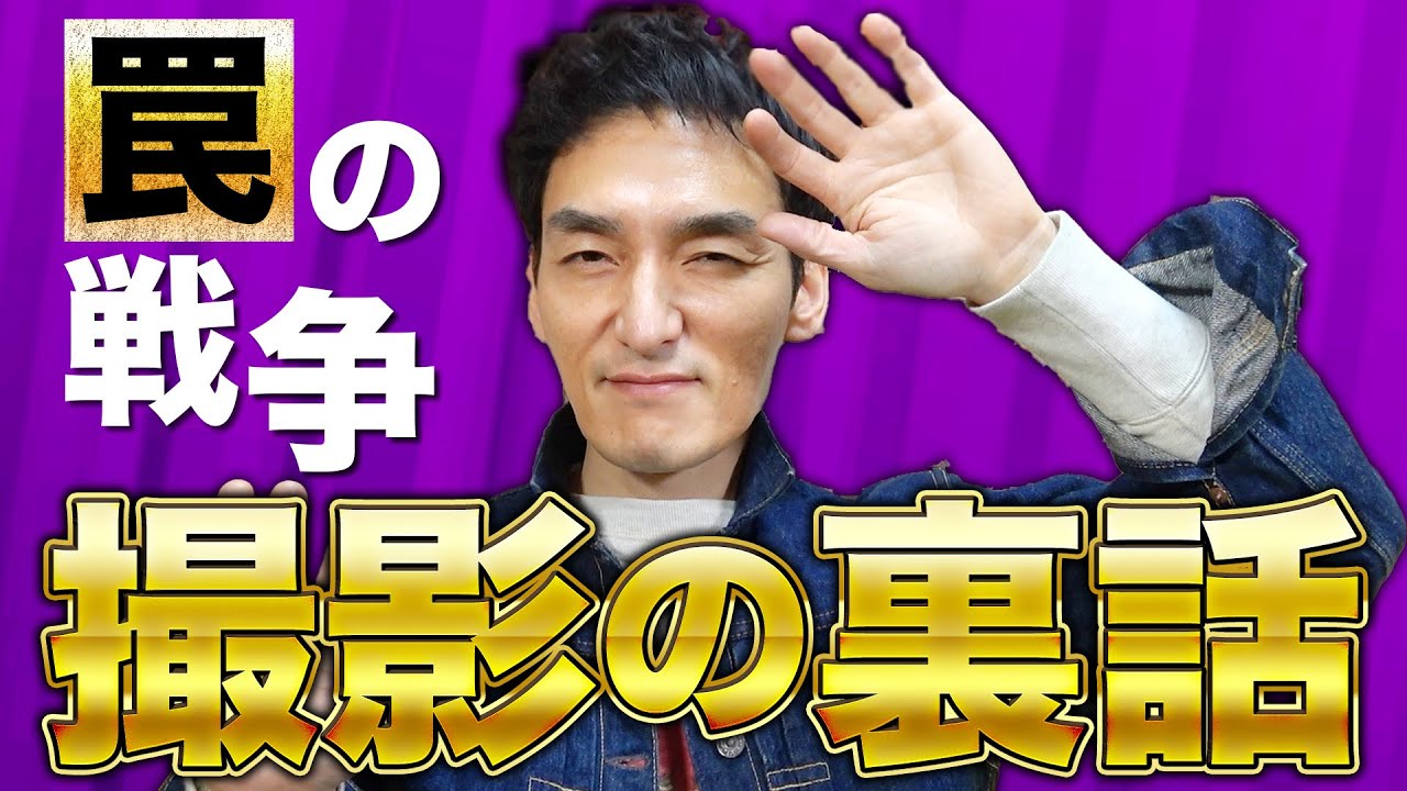 主演ドラマ「罠の戦争」撮影の裏話を語ります!