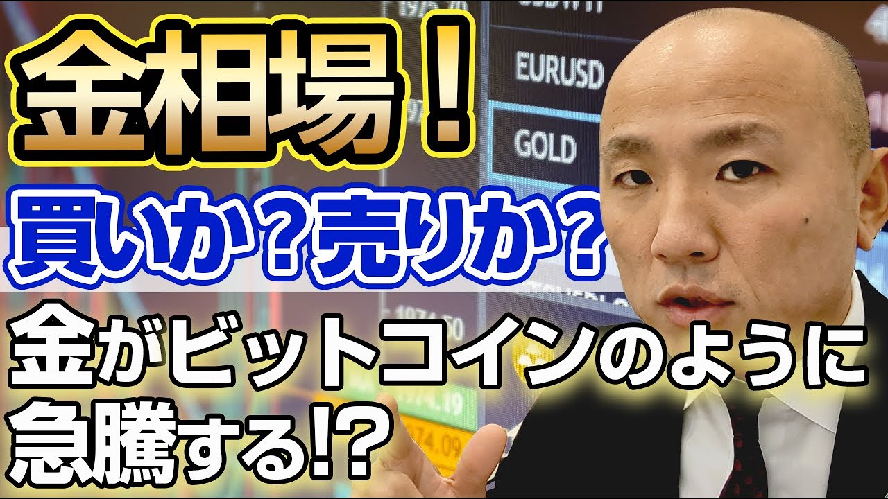 金がビットコインのように急騰する可能性?!フェーズ2に移行した金相場