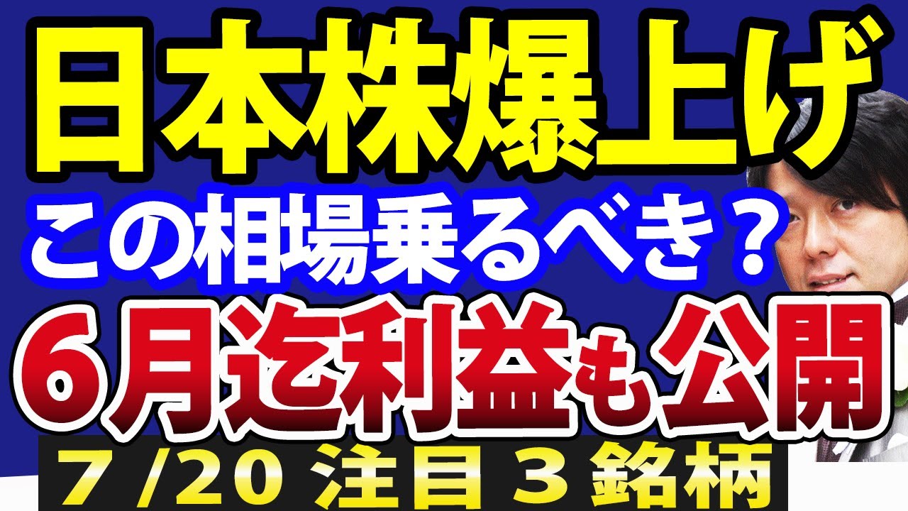 日経平均400円爆上げ!日本株強気復活、この相場乗るべきか?見送るべきか?