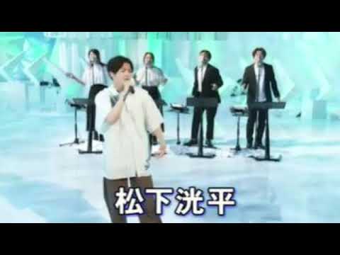 【見逃し配信】ミュージックフェア7月22日<松下洸平/櫻坂46/SUPER BEAVER/三浦大知/フル無料/tver/MUSIC FAIR>2023年7月22日放送分 FULL