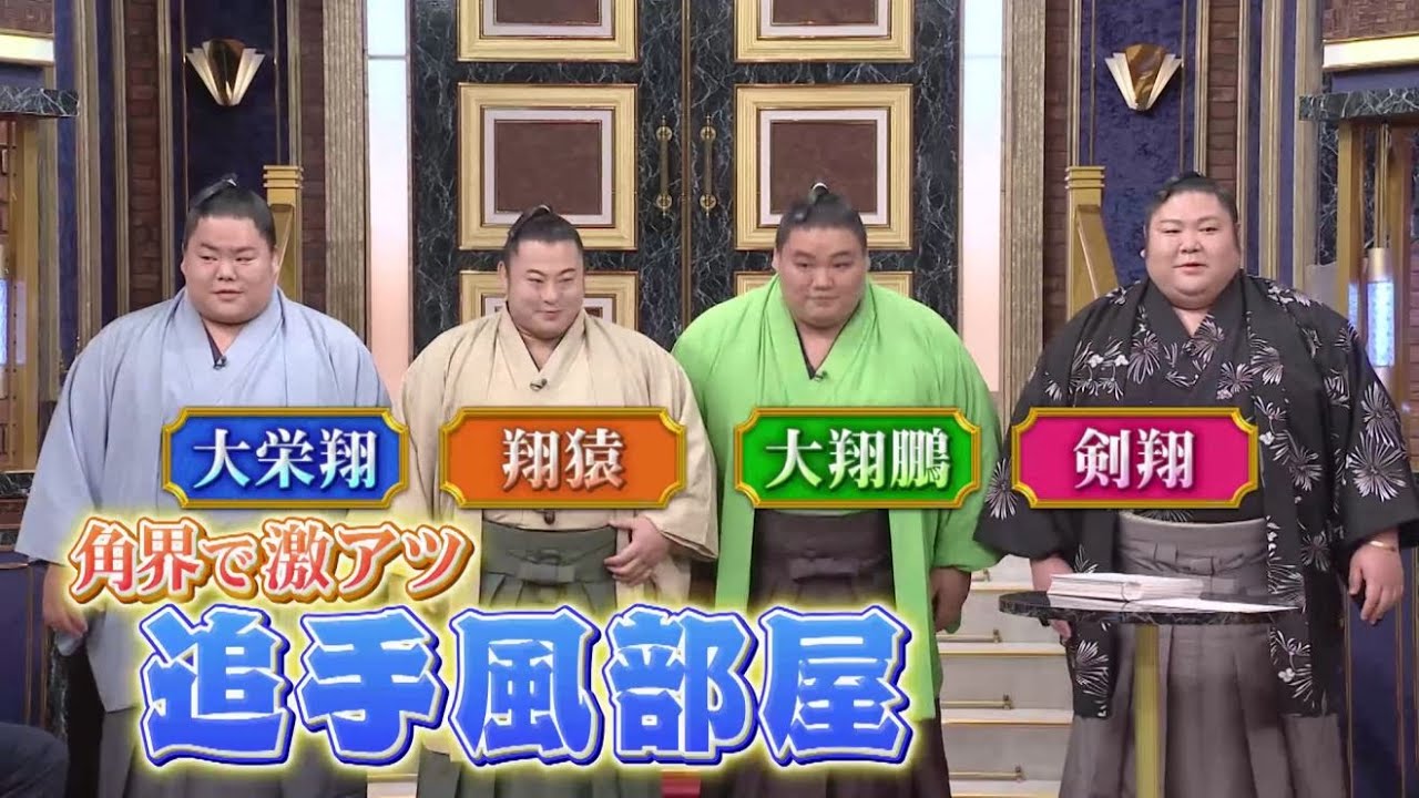 【公式】しゃべくり007 今、激アツな追手風部屋が憧れの女性に初対面!