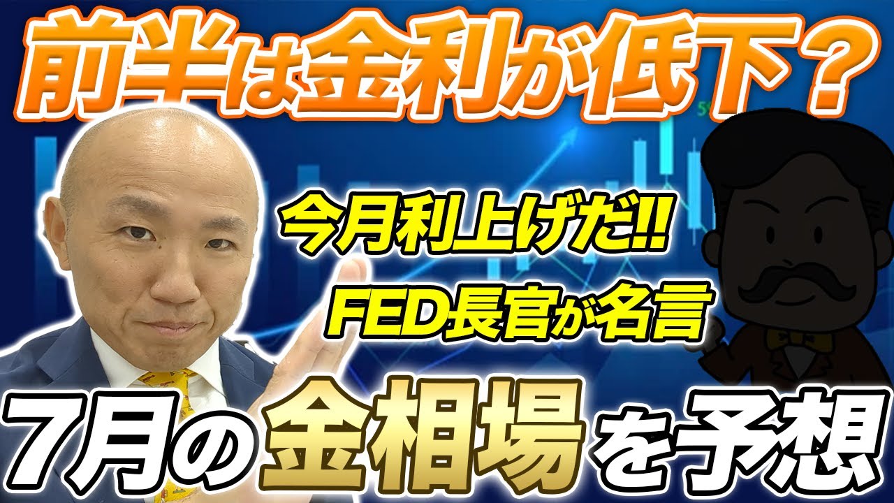 7月のドル建て金価格予想と振り返り|リファスタ