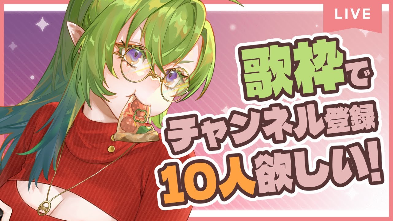 【歌枠/Singing/Karaoke】チャンネル登録10人増えるまで4時間耐久✨低音女性✨初見さん大歓迎!【Vtuber/千堂じゅん】